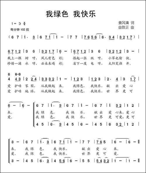 我绿色-我快乐