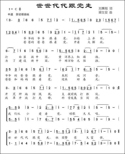 世世代代跟党走-刘秉刚词-梁生安曲