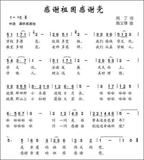 党心民心同一心-蔡学柯词-单稚琛曲
