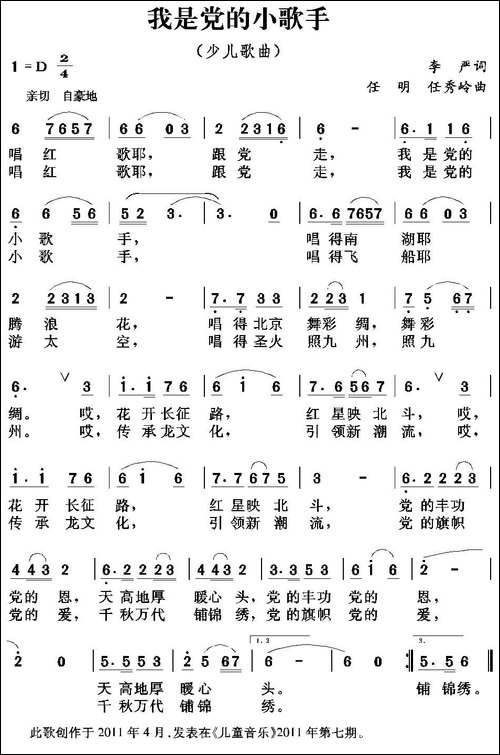 我是党的小歌手