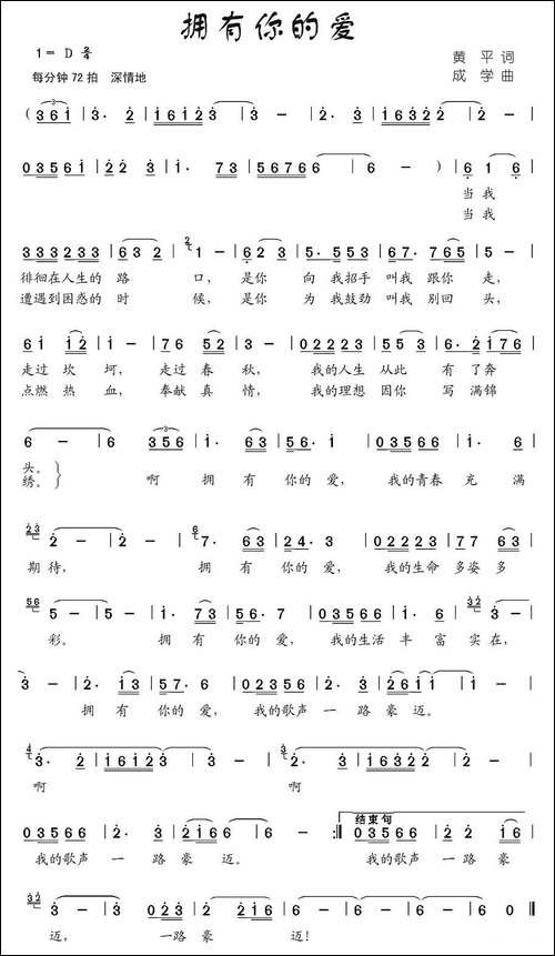 拥有你的爱