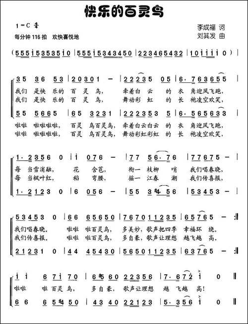 快乐的百灵鸟-李成福词-刘其发曲、合唱