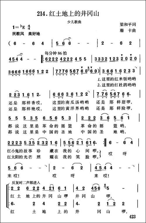 红土地上的井冈山-合唱