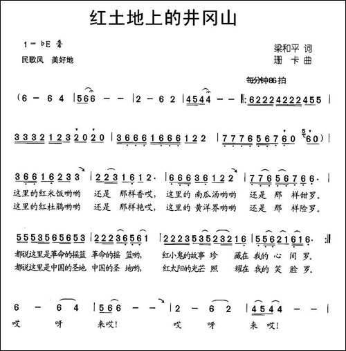 红土地上的井冈山-合唱