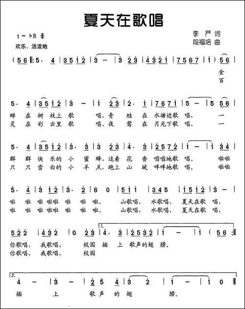 夏天在歌唱