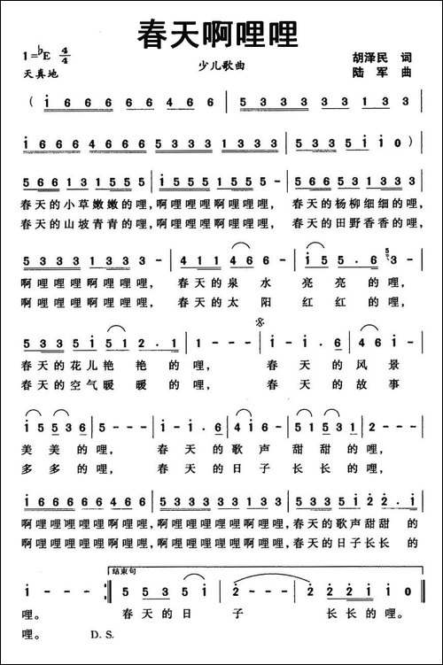 春天啊哩哩-胡泽民词-陆军曲