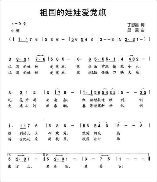 祖国的娃娃爱党旗