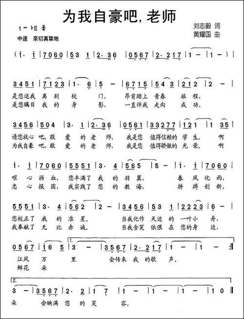 为我自豪吧，老师