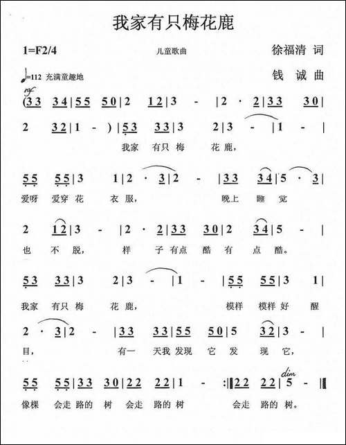 我家有只梅花鹿