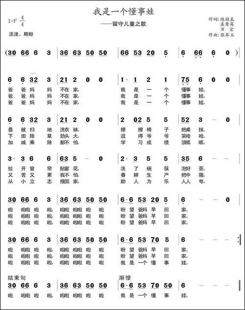 我是一个懂事娃