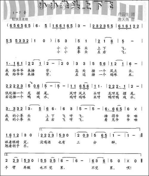 小小拳头上下飞