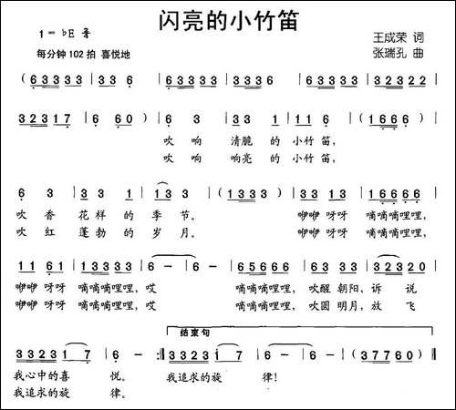 闪亮的小竹笛
