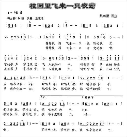 校园飞来一只夜莺