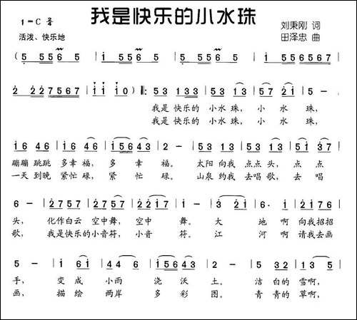 我是快乐的小水珠