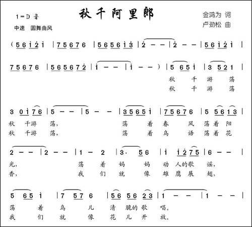 秋千阿里郎-合唱