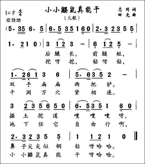 小小鼹鼠真能干