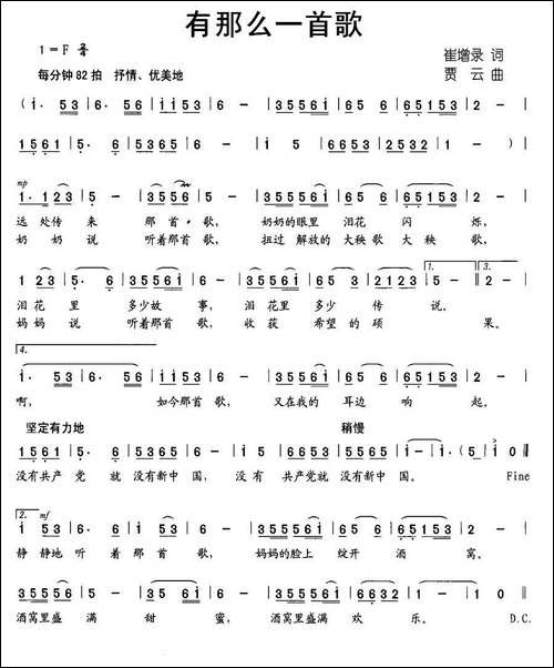 有那么一首歌-崔增录词-贾云曲