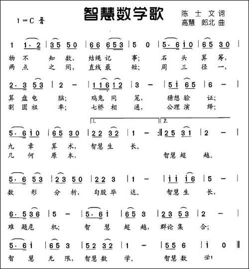 智慧数字歌