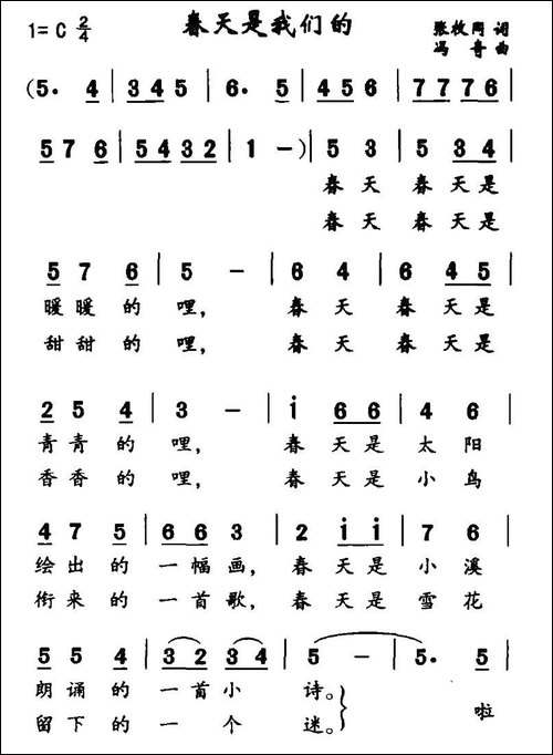 春天是我们的-张枚同词-冯奇曲、合唱