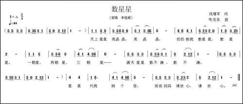 数星星-戎增军词-韦龙东曲