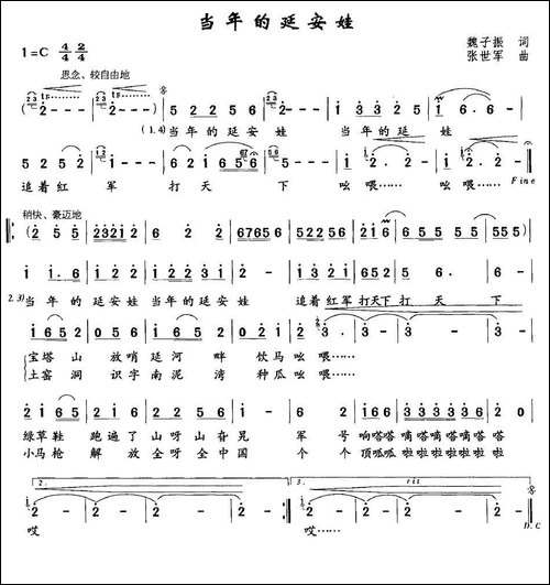 当年的延安娃-魏子振词-张世军曲
