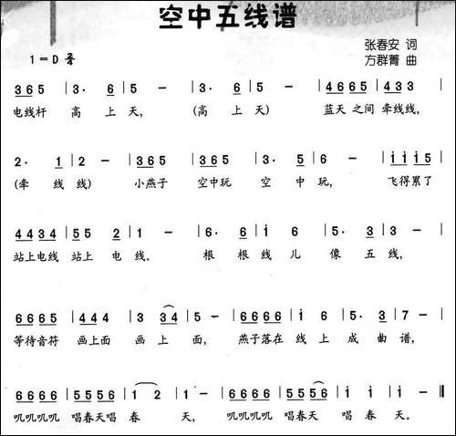 空中五线谱