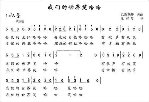我们的世界笑哈哈
