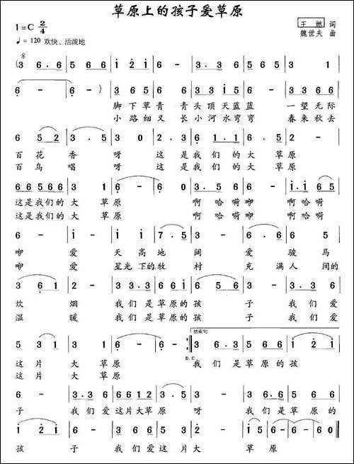 草原的孩子爱草原-魏世夫词-王燃曲