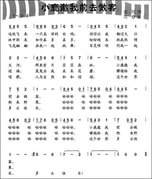 小鹿邀我前去作客