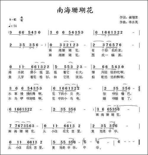 南海珊瑚花