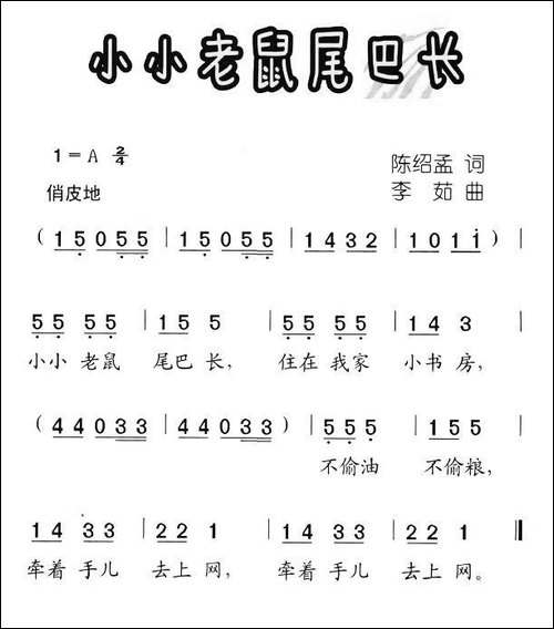 小小老鼠尾巴长