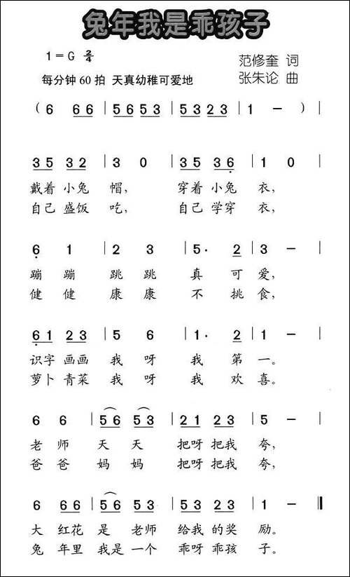 兔年我是乖孩子