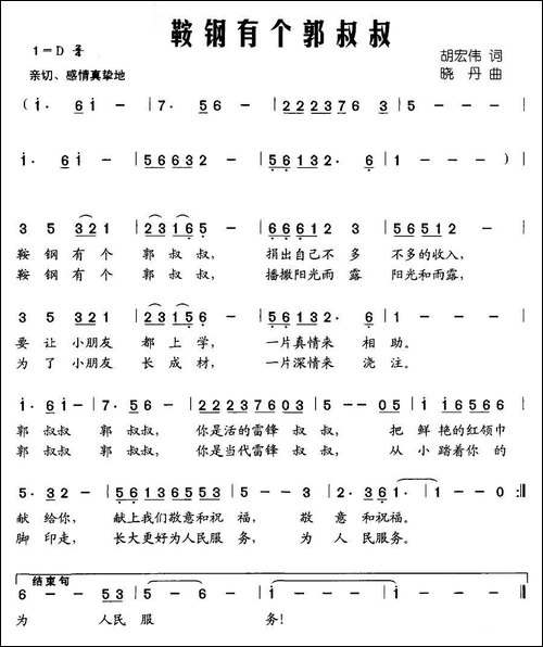 鞍钢有个郭叔叔