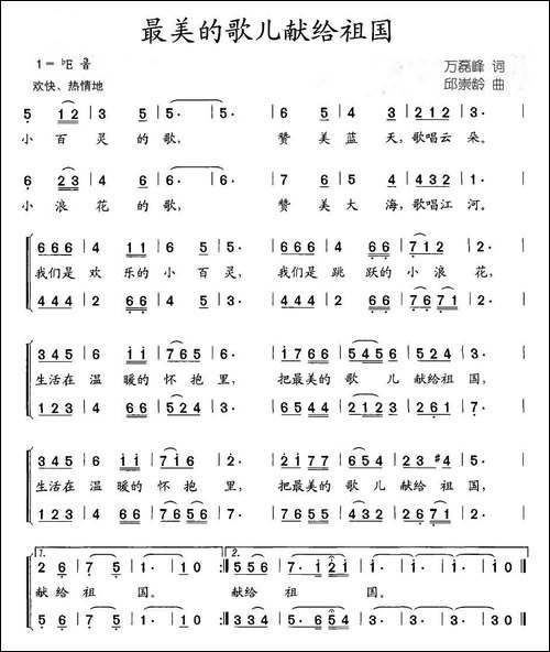 最美的歌儿献给祖国-万磊峰词-邱崇龄曲