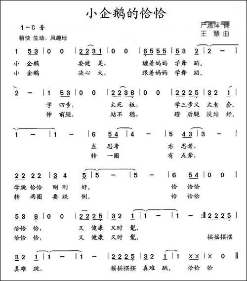 小企鹅的恰恰