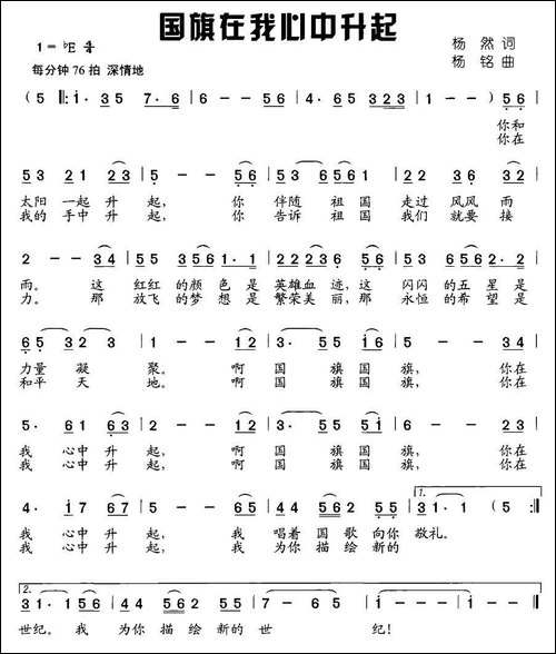 国旗在我心中升起