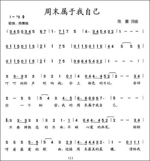 周末属于我自己-合唱