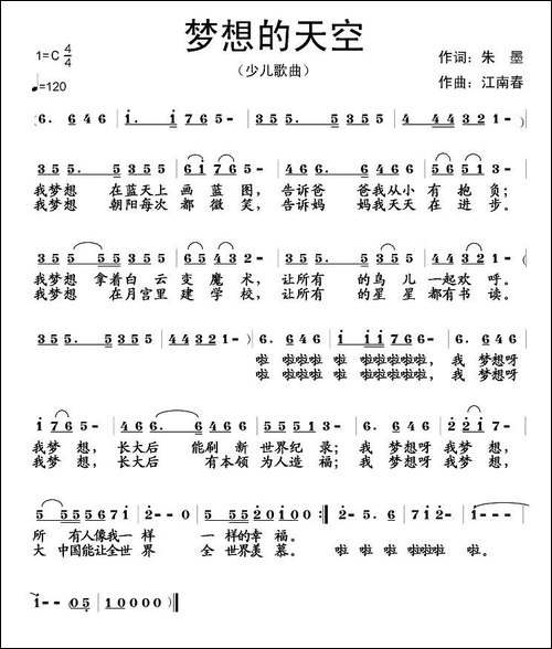 梦想的天空