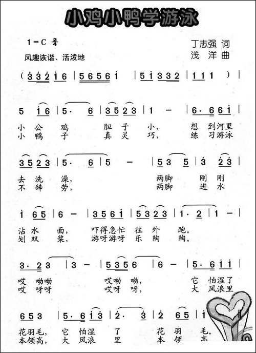小鸡小鸭学游泳