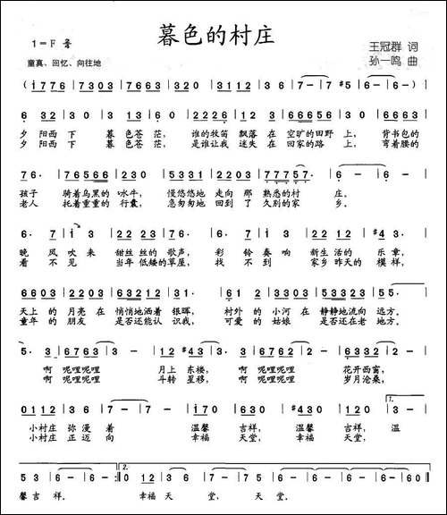 暮色的村庄