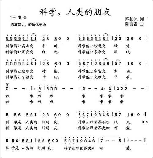科学，人类的朋友
