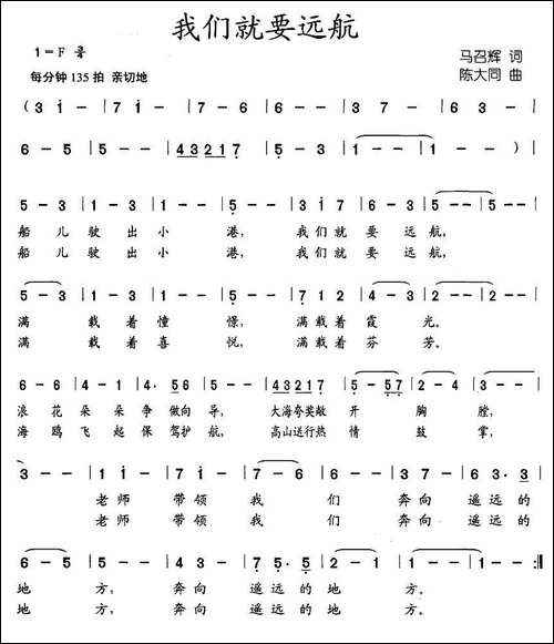 我们就要远航