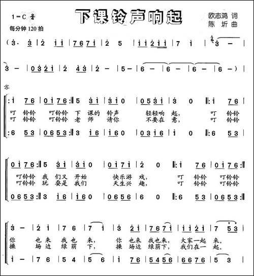 下课铃声响起-合唱