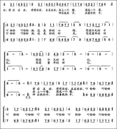 下课铃声响起-合唱