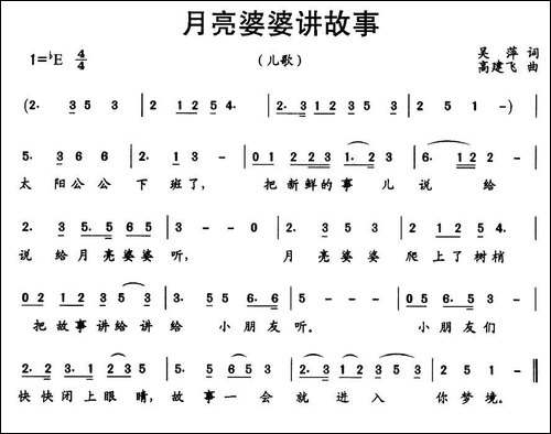 月亮婆婆讲故事