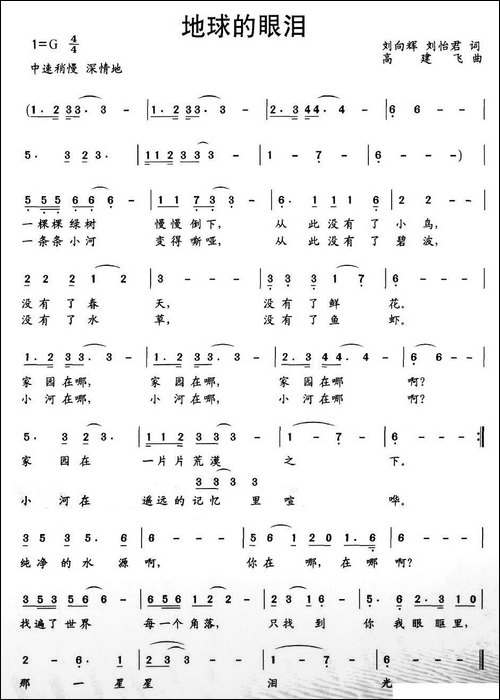 地球的眼泪