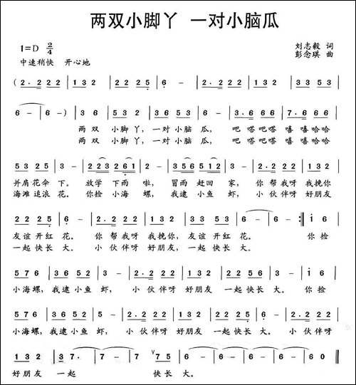 两双小脚丫-一对小脑瓜