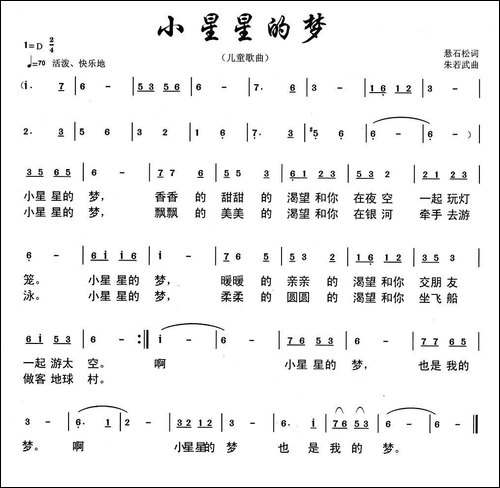 小星星的梦-悬石松词-朱若武曲
