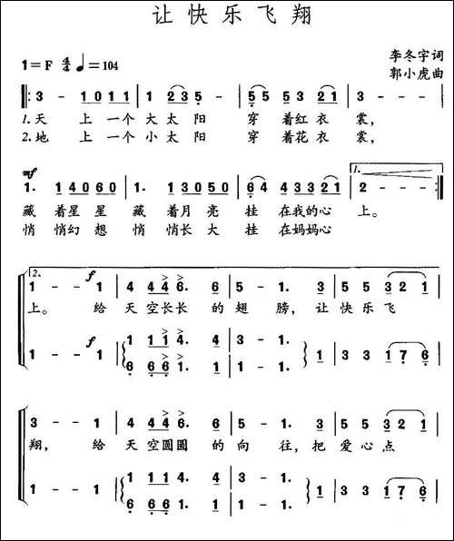 让快乐飞翔-合唱
