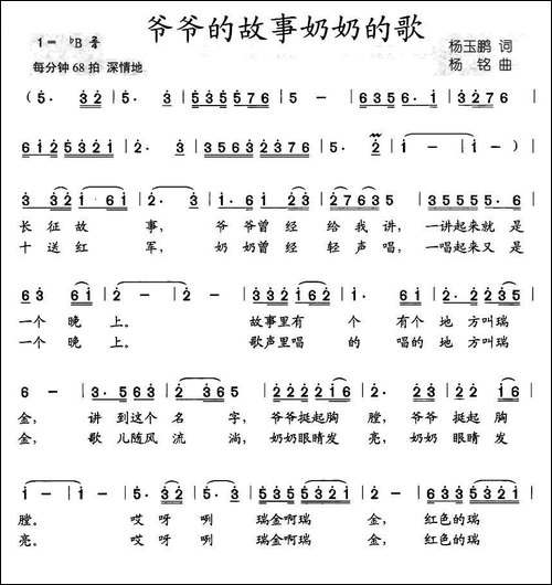 爷爷的故事奶奶的歌